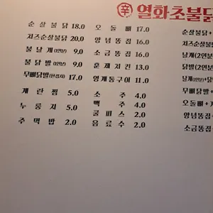 열화초불닭 리뷰 사진