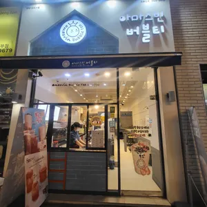 아마스빈 리뷰 사진