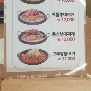 빅쭌부대찌개 리뷰 사진