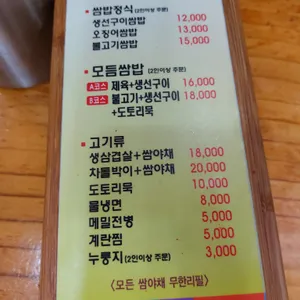 시골집 웰빙쌈밥전문점 리뷰 사진
