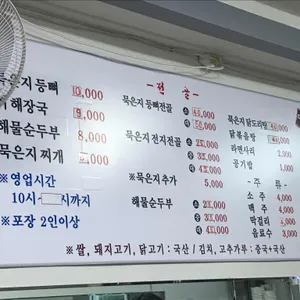 마포 묵은지전골 리뷰 사진