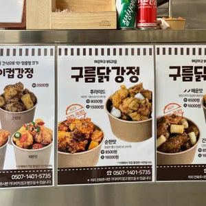 구름닭강정 리뷰 사진
