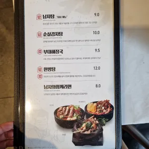남다른감자탕 리뷰 사진