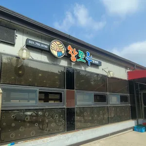 창모루 리뷰 사진