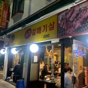 진미식당 리뷰 사진