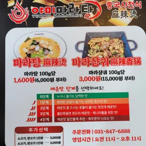 야미마라탕 리뷰 사진