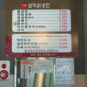 삼막칡냉면 리뷰 사진
