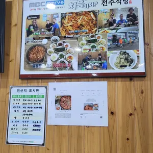 전주식당 리뷰 사진