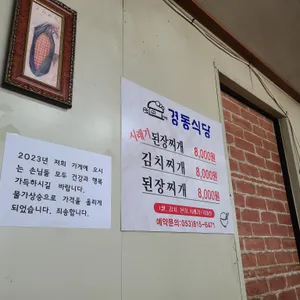 경동식당 리뷰 사진