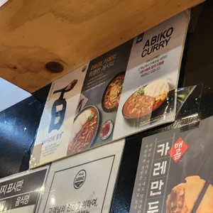아비꼬 리뷰 사진