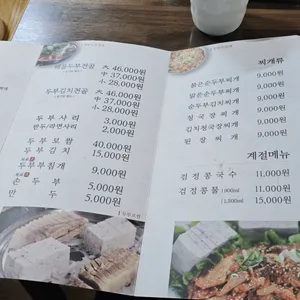 시골집순두부 리뷰 사진