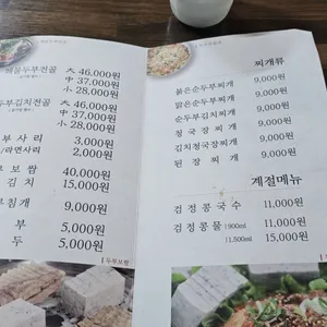 시골집순두부 리뷰 사진