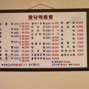 맛나라횟집 리뷰 사진