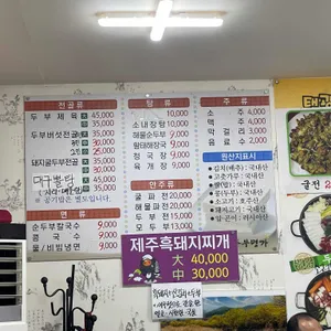 태광두부명가 리뷰 사진