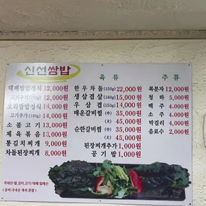 신선쌈밥 리뷰 사진
