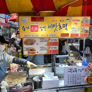 승기씨앗호떡 리뷰 사진