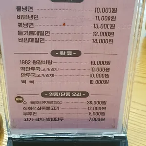유천냉면 리뷰 사진
