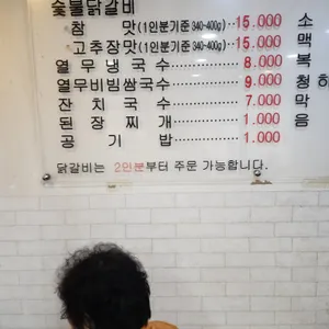 원조춘천중앙로숯불닭갈비 리뷰 사진