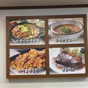 조랭이부대찌개 장칼국수 리뷰 사진