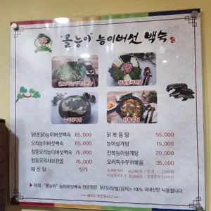 올능이능이버섯백숙 리뷰 사진