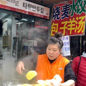 타향만두집 리뷰 사진