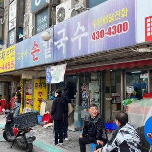 프라자손칼국수 리뷰 사진