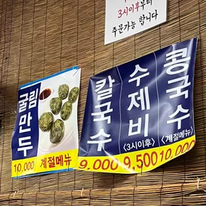 프라자손칼국수 리뷰 사진
