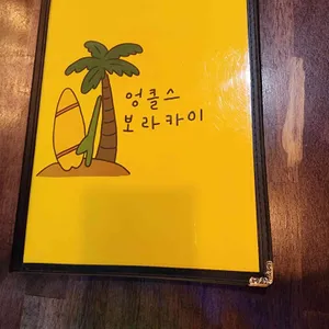 엉클스보라카이 리뷰 사진