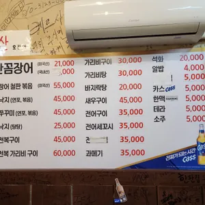 참숯불꼼장어 리뷰 사진