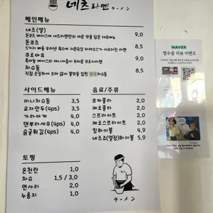 네츠라멘 리뷰 사진