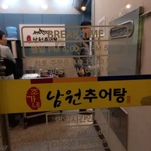 추담추어정 리뷰 사진