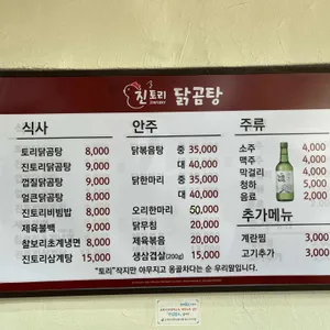진토리닭곰탕 리뷰 사진