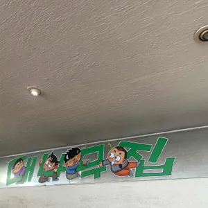 대나무집 리뷰 사진