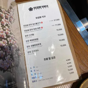 무궁화1983 리뷰 사진