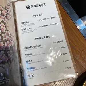 무궁화1983 리뷰 사진