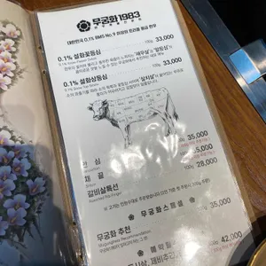 무궁화1983 리뷰 사진