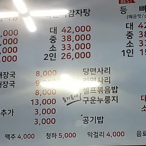 장모님감자탕 리뷰 사진