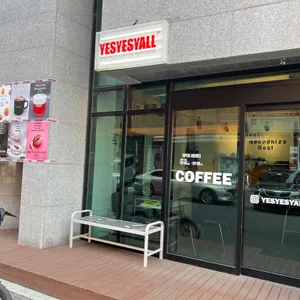 예셰숄 리뷰 사진