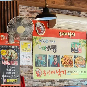 동서네낙지 리뷰 사진