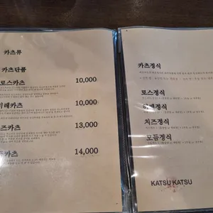 카츠카츠 리뷰 사진