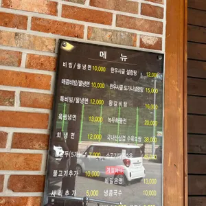 다담골면옥 리뷰 사진