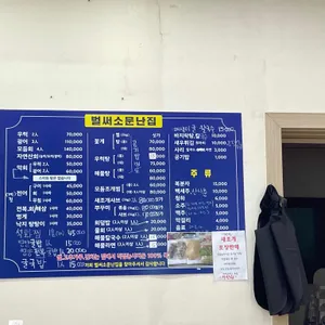 벌써소문난집 리뷰 사진