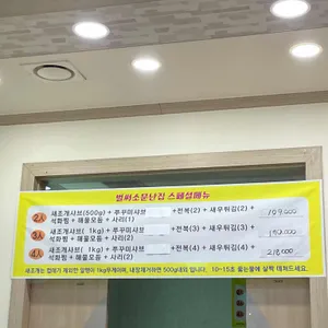벌써소문난집 리뷰 사진