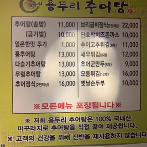용두리추어탕 리뷰 사진