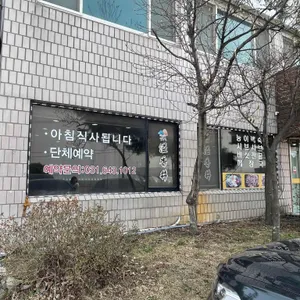 일향정 리뷰 사진