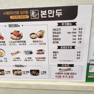 본만두 리뷰 사진