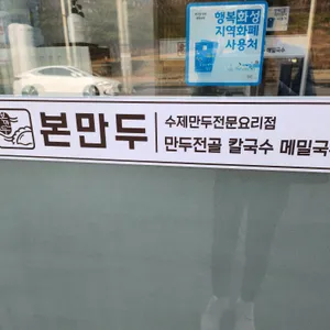 본만두 리뷰 사진