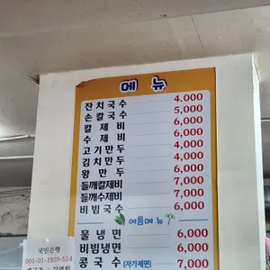 국수집 리뷰 사진