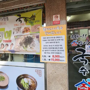 국수집 리뷰 사진