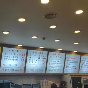 넷길이 콩나물국밥 리뷰 사진